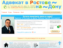 Tablet Screenshot of don-advokat.ru